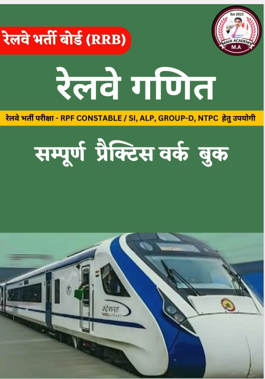 Railway Ganit