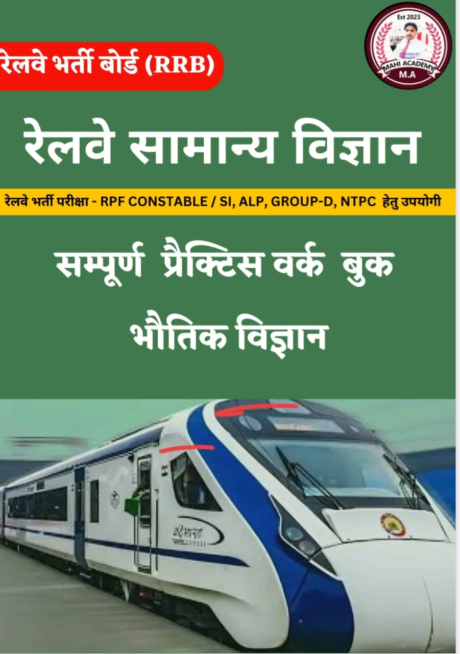 Railway Physics