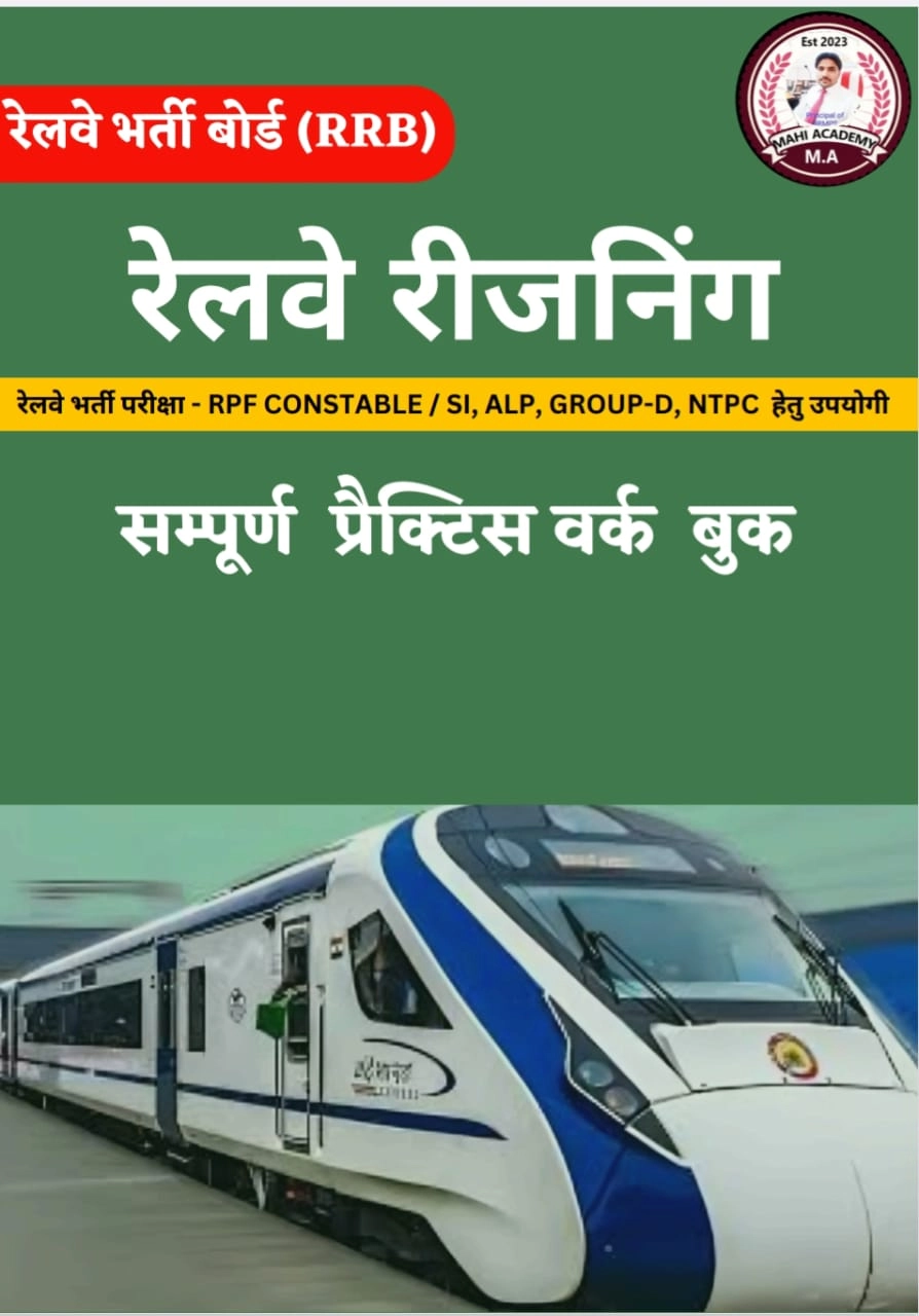 Railway reasoning